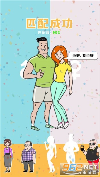 有间婚介所正式版截图0