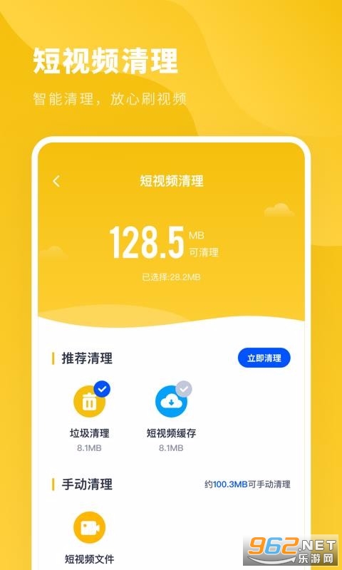 清理大师快速版app截图1