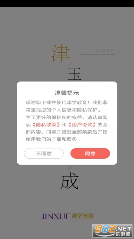 津学教育安卓版截图0