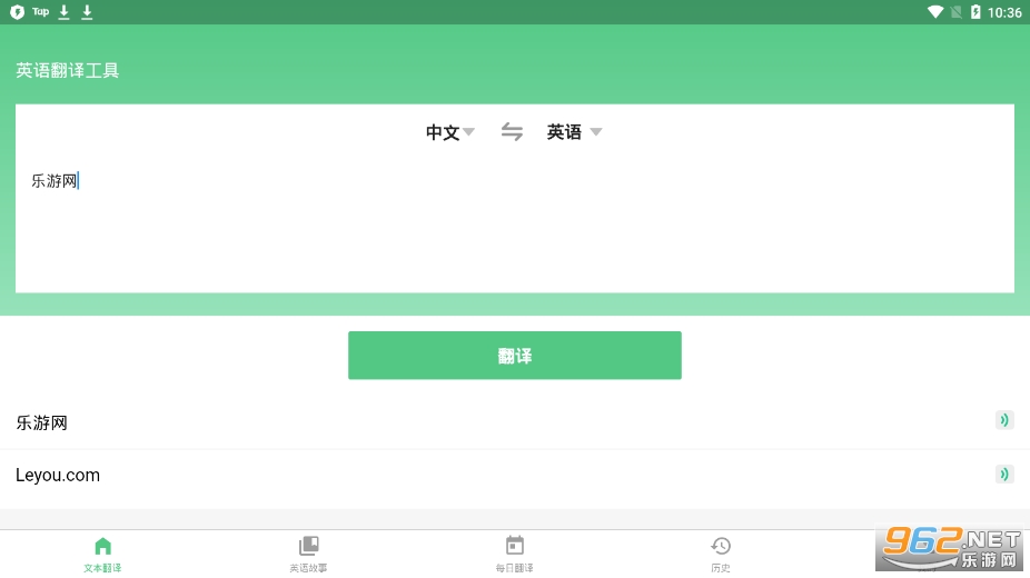 英语翻译工具截图1