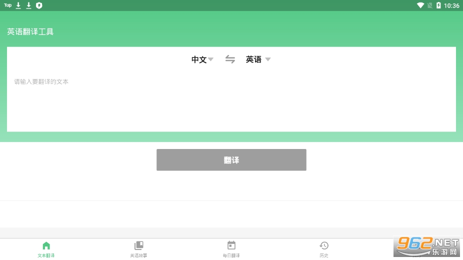 英语翻译工具截图3
