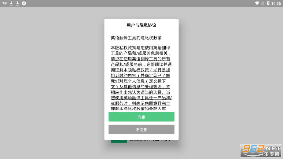 英语翻译工具截图4