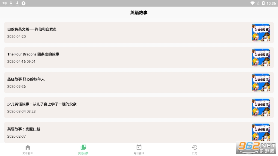 英语翻译工具截图2