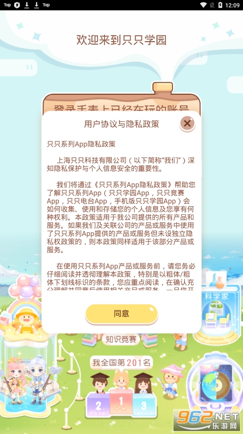只只学园手机截图1