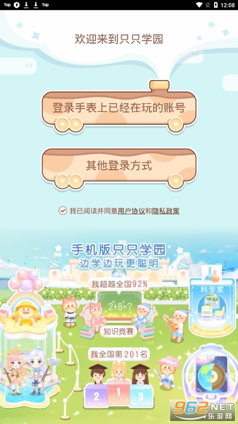 只只学园手机截图2