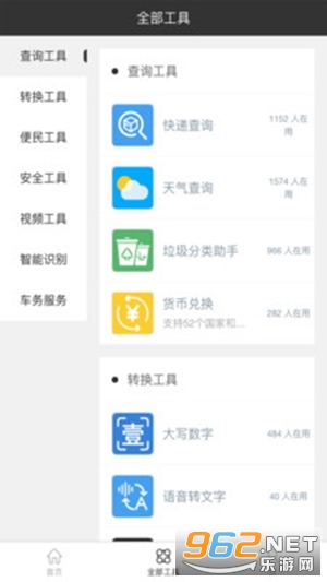 百宝精灵APP截图1