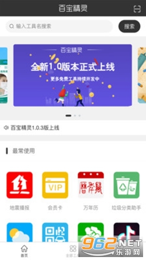 百宝精灵APP截图3
