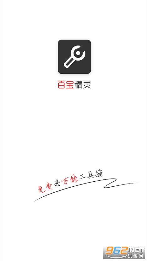 百宝精灵APP截图2