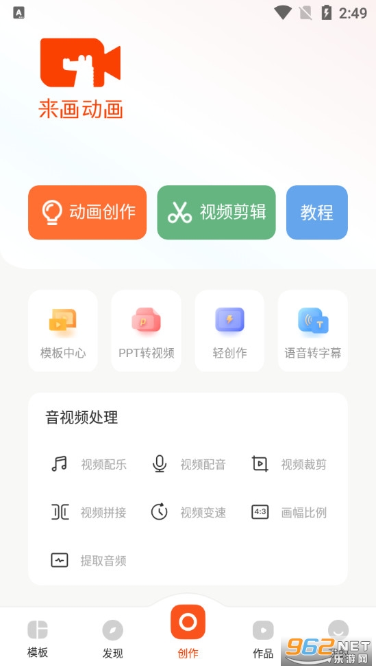 来画动画app截图1