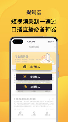 录播提词器app官方版截图1