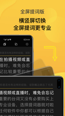 录播提词器app官方版截图3