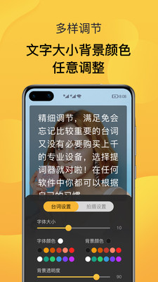 录播提词器app官方版截图0