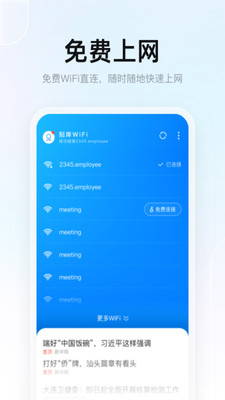 �̰�wifi appv1.0.0 ��׿���ͼ2