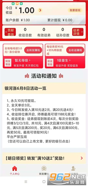 银河涨文章赚钱平台截图2