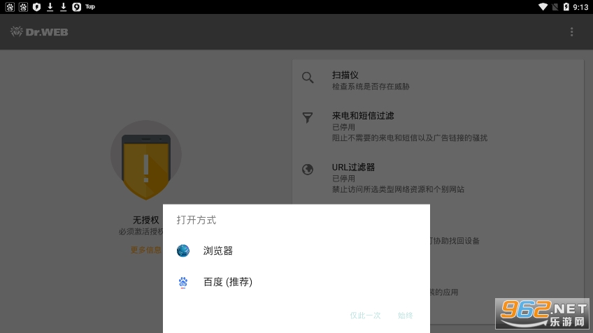Dr.Web Security Space�ֻ���v12.6.9 ɱ��������ͼ0