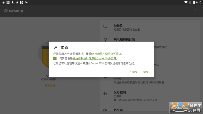 Dr.Web Security Space�ֻ���v12.6.9 ɱ��������ͼ3