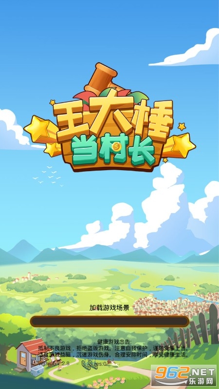 王大锤当村长游戏 王大锤当村长游戏