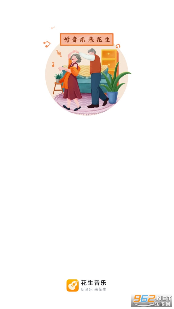 花生音乐app 花生音乐app