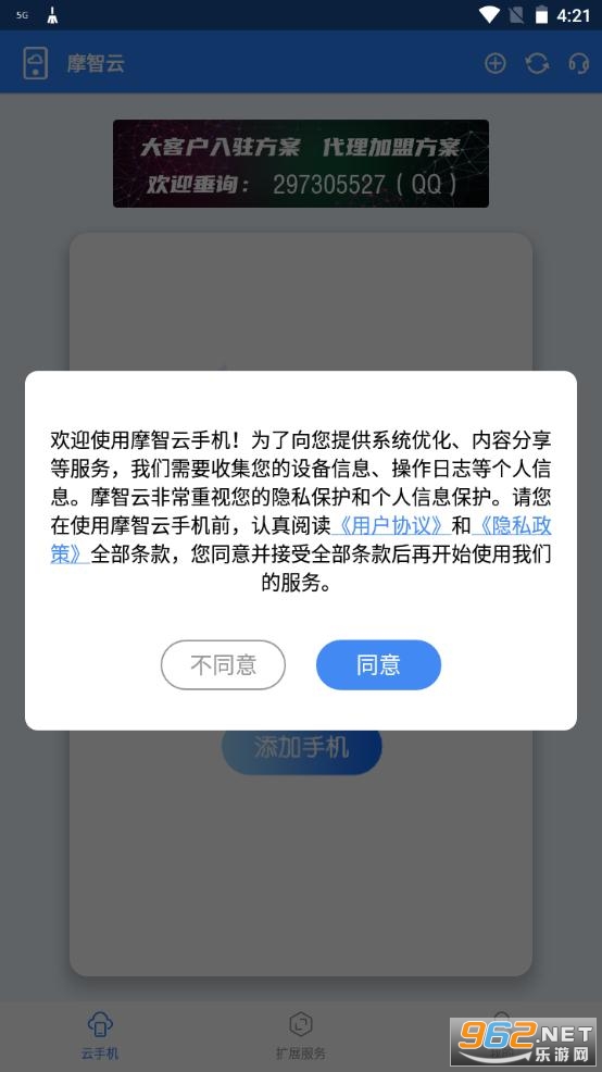 摩智云手机官方版 摩智云手机官方版
