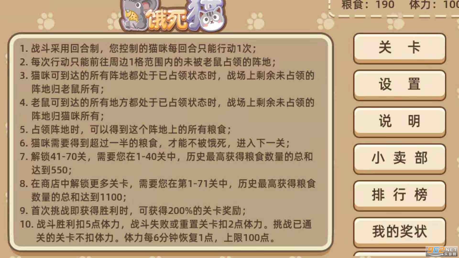 老鼠饿死猫游戏 老鼠饿死猫游戏