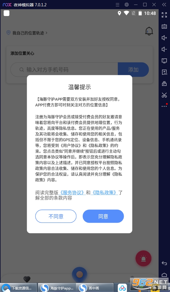 海豚守护app 海豚守护app