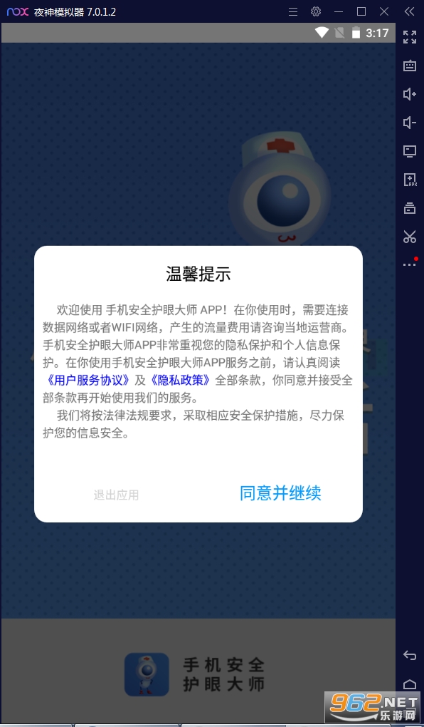 手机安全护眼大师app 手机安全护眼大师app