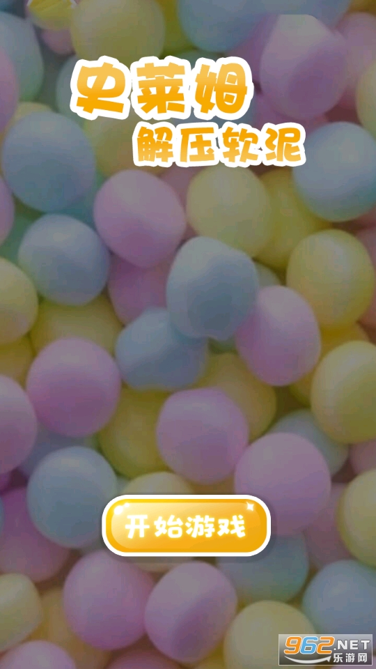 史莱姆解压软泥游戏 史莱姆解压软泥游戏