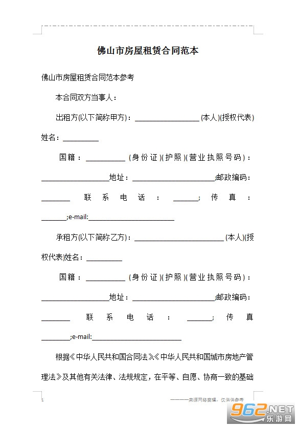 佛山市房屋租赁合同范本 佛山市房屋租赁合同范本