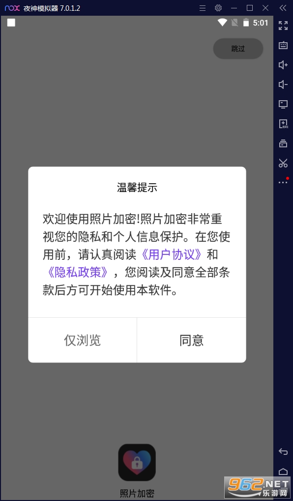 照片加密官方版 照片加密官方版