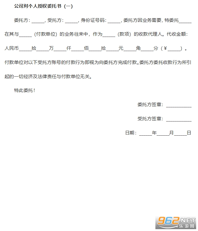 公司对个人授权委托书模板 公司对个人授权委托书模板