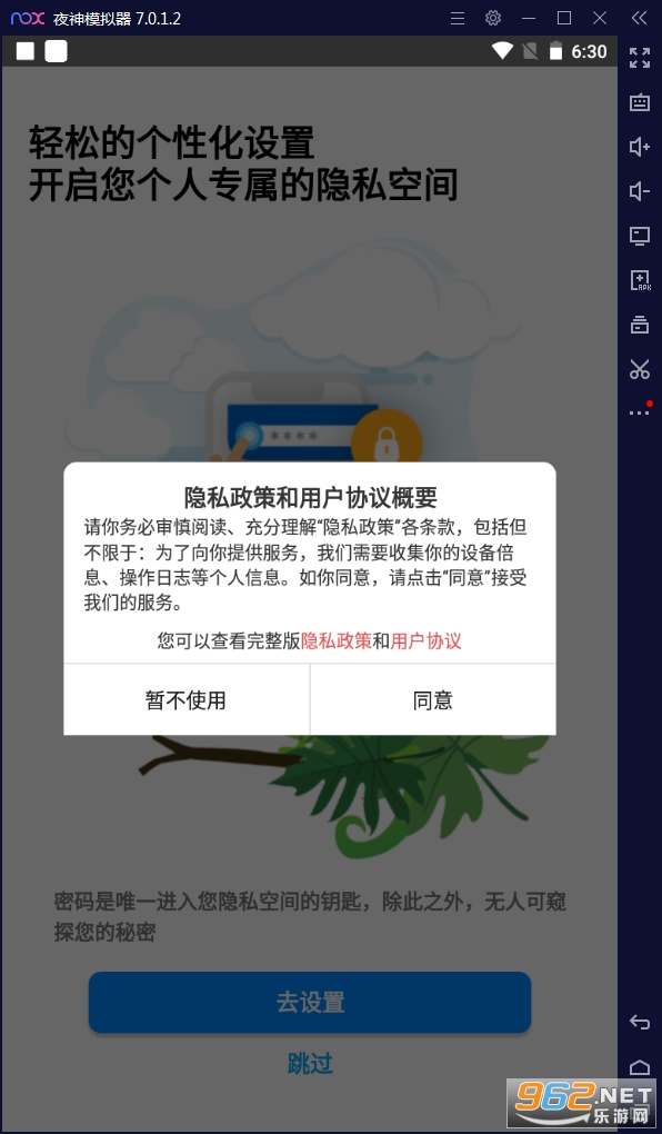 隐私安全卫士最新版 隐私安全卫士最新版