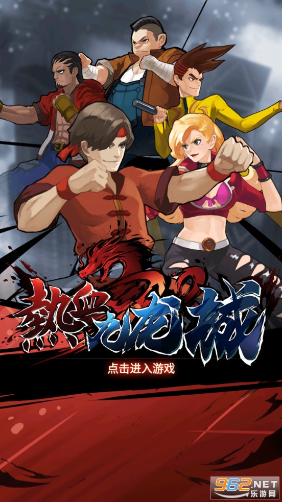 热血九龙城安卓版 热血九龙城安卓版