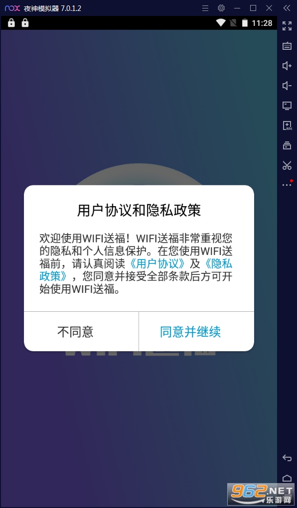 WIFI送福APP WIFI送福APP