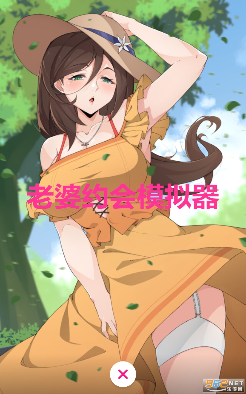 老婆约会模拟器游戏 老婆约会模拟器游戏