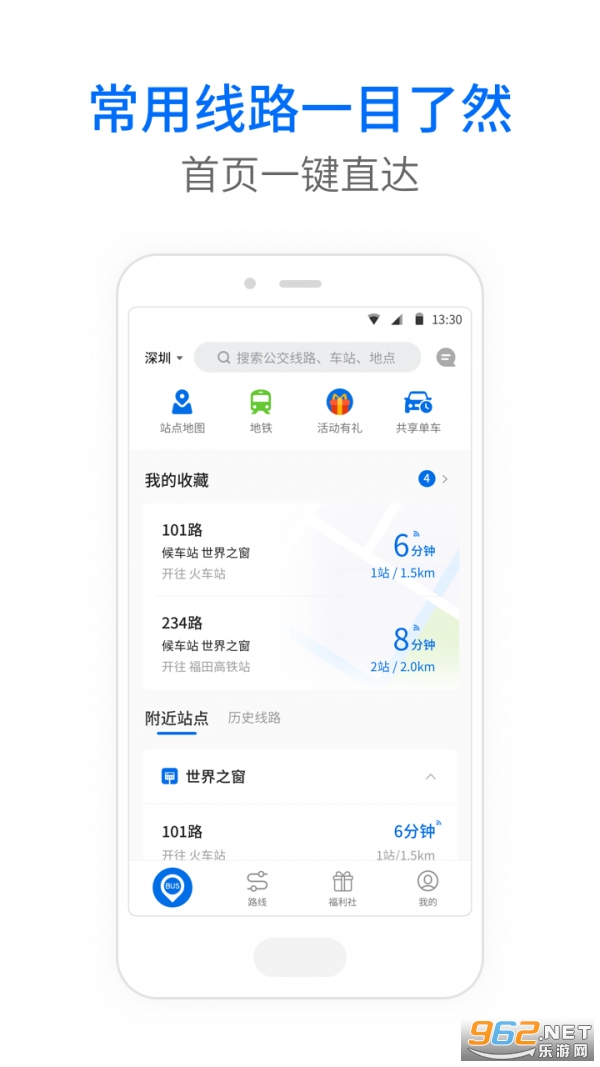 海宁实时公交app 海宁实时公交app