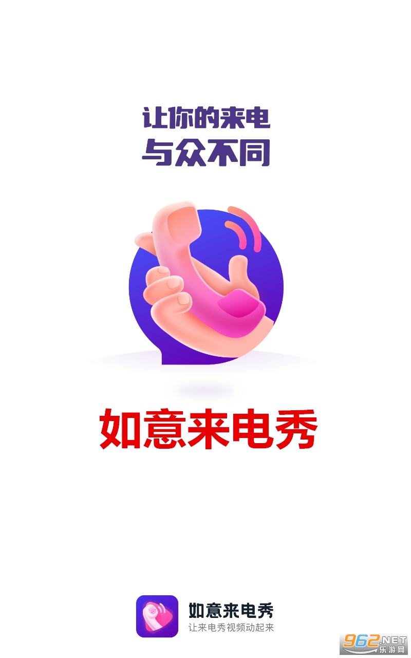 如意来电秀app 如意来电秀app