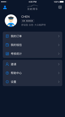 及时司机app 及时司机app