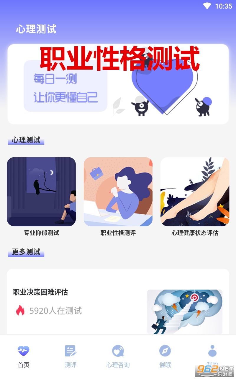 职业性格测试app 职业性格测试app