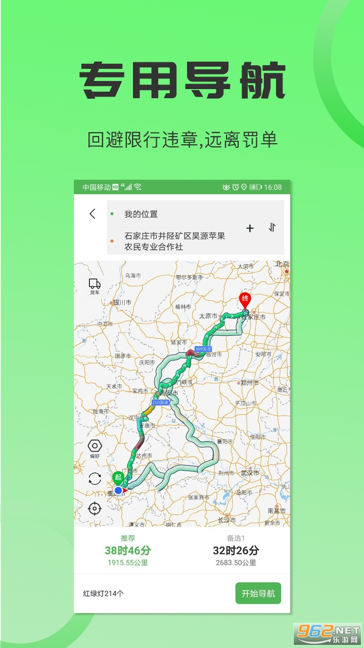 沙师弟货车导航 沙师弟货车导航