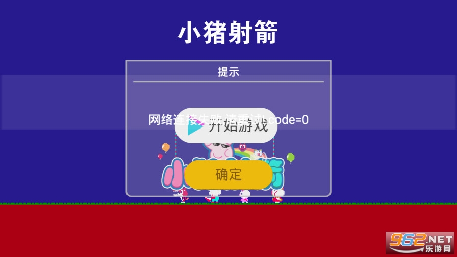 小猪射箭游戏 小猪射箭游戏