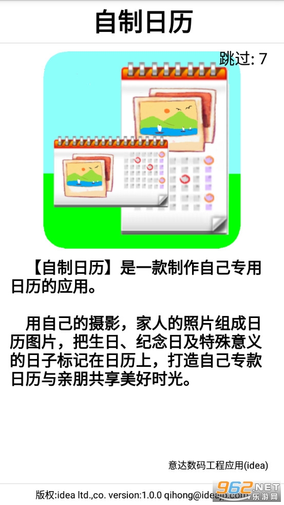 自制日历app 自制日历app