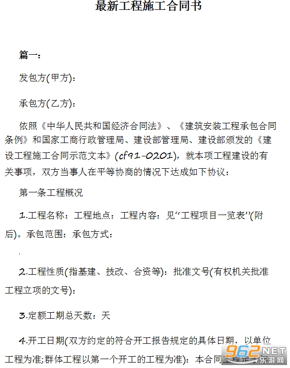 工程施工合同书范本 工程施工合同书范本