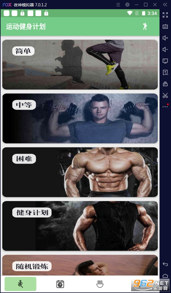 运动健身计划app 运动健身计划app