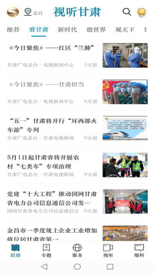 视听甘肃 视听甘肃