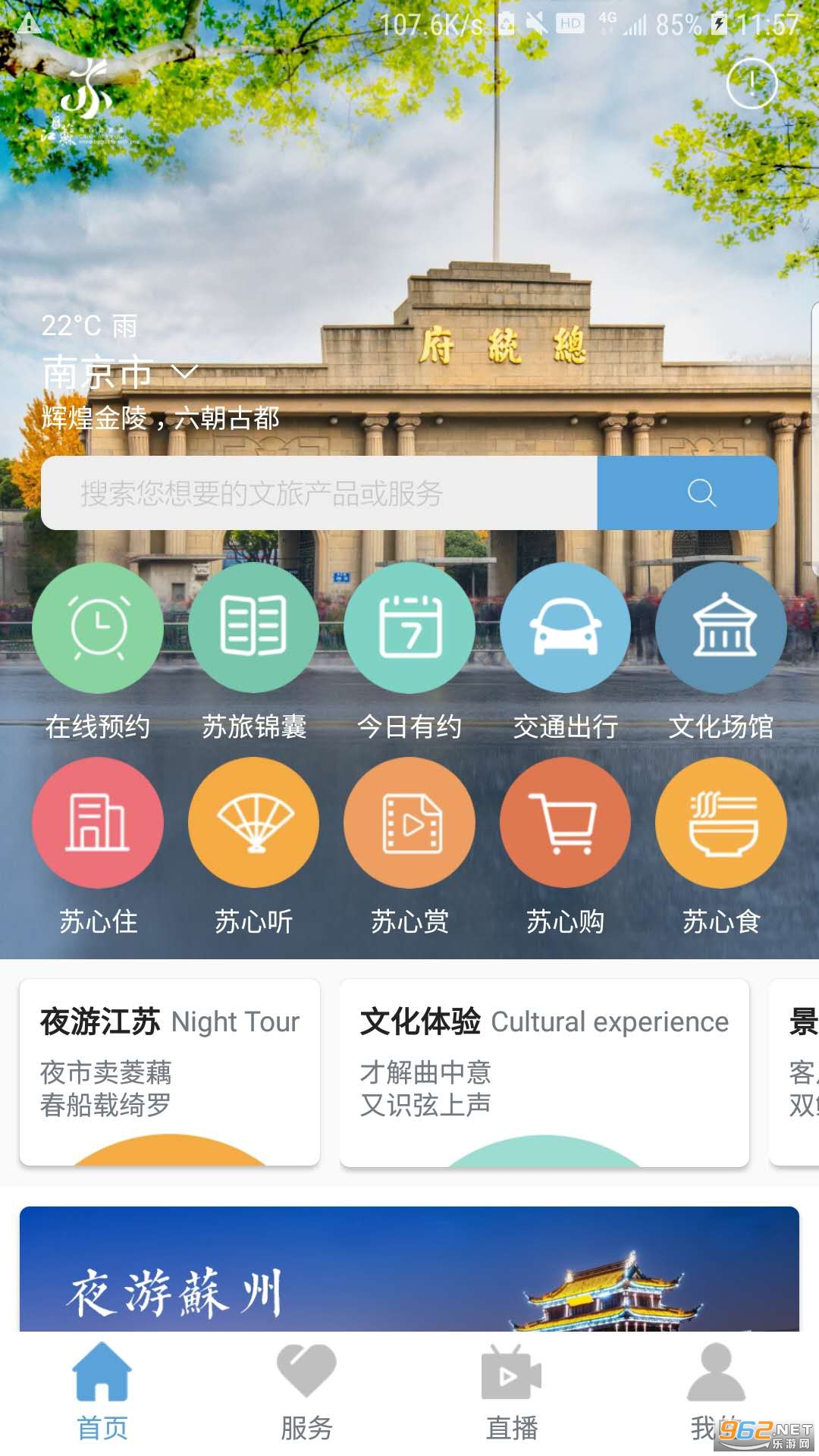 苏心游安卓版 苏心游安卓版