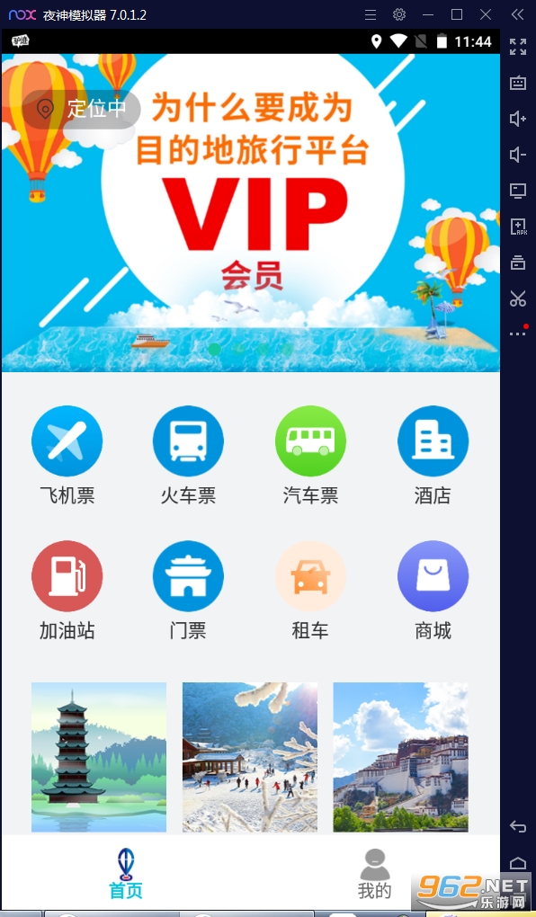 目的地旅行安卓版 目的地旅行安卓版