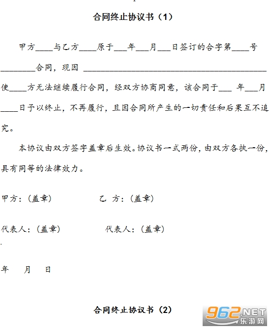 合同终止协议书范本 合同终止协议书范本