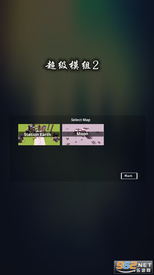 超级模组2游戏 超级模组2游戏
