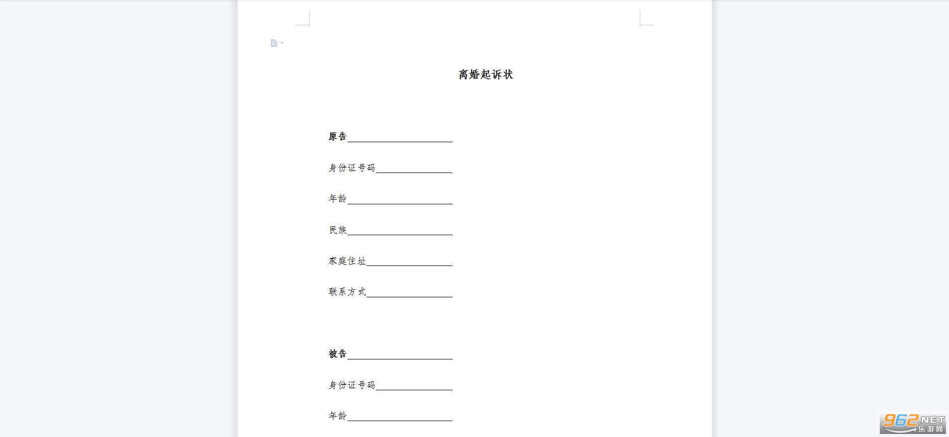 离婚起诉状 离婚起诉状