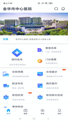 智慧金医 智慧金医